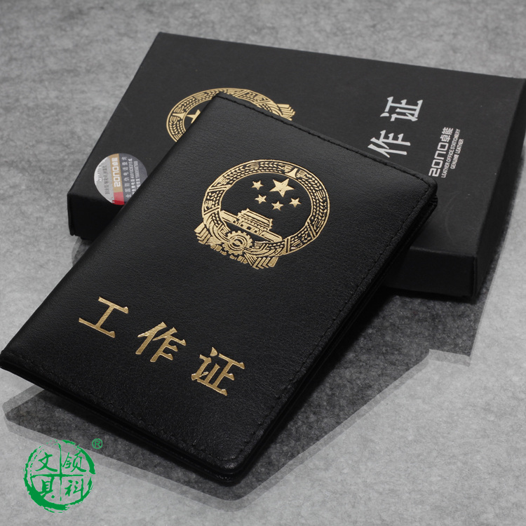 卓能真皮工作证 外壳 P202高档 国徽带盒 带内纸 特价可定制做|msdalam kategori Kamus elektronik/buku kertas elektronik/alat tulis, perumahan/perkara yang dipaparkan, set kad/pemegang kad - dari Buy2taobao.com untuk memberikan perkhidmatan ejen Taobao profesional membeli