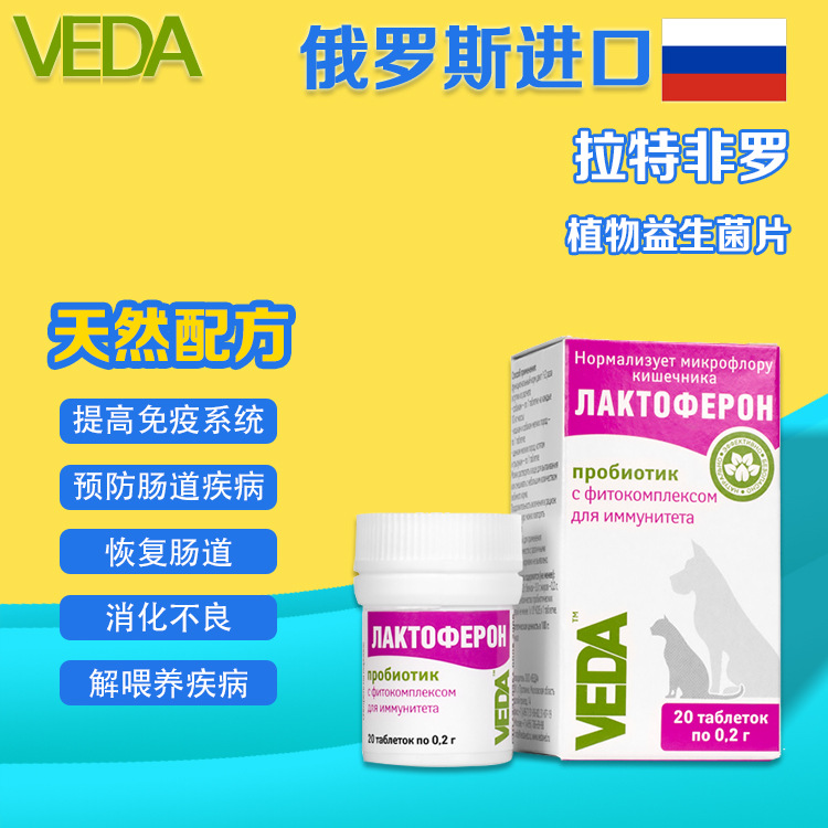 俄罗斯猫狗仓鼠豚鼠花枝兔子植物益生菌片链球菌感染呼吸道肠道在类目 宠物/宠物食品及用品, 其它宠物, 其它宠物中 - 来自Buy2taobao.com提供专业的淘宝代购服务