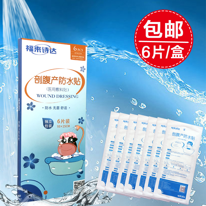 福来诗达 剖腹产伤口防水贴产妇洗澡术后刀口防水用刨妇产敷贴|msdalam kategori Bekalan Ibu / Ibu / Pemakanan, Pranatal dan bekalan ibu selepas bersalin, lain - dari Buy2taobao.com untuk memberikan perkhidmatan ejen Taobao profesional membeli