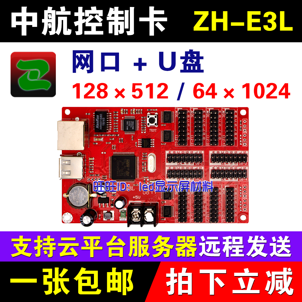 Aviation Control Card ZH-E3L Network port U disk platform Long-range Send network Clusters LED Display screen systemin the Hardware/Tool , LED Equipment , LED Display category - from Buy2taobao.com to provide professional Taobao agent buy service
