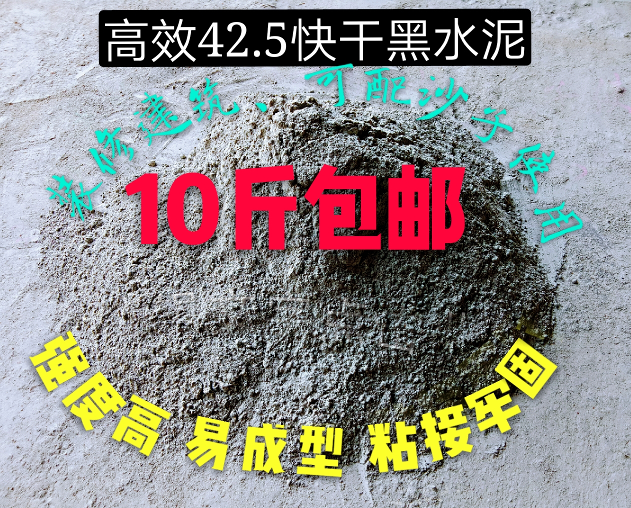 Building 42.5 cement indoor Renovation ceramic tile TOILET Fill in a leak Flower pot cement Model makein the Basic building materials , Cement , Black Cement category - from Buy2taobao.com to provide professional Taobao agent buy service