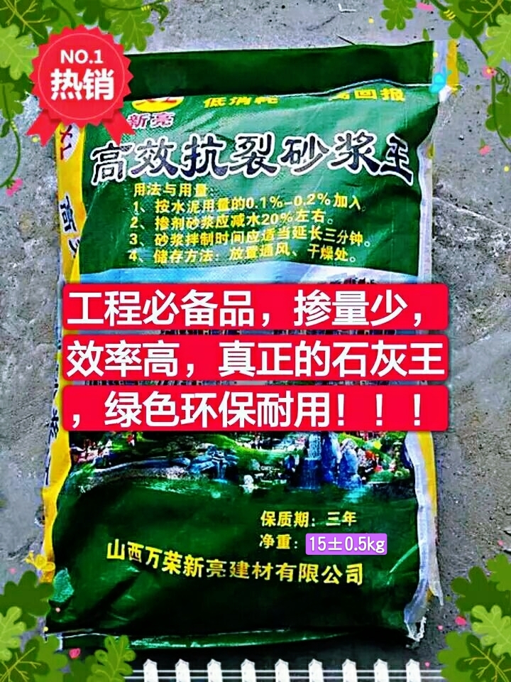 新亮牌粉狀砂漿王建築用15kg裝高效節能環保濃縮型砂漿王廠家直銷在類目 基礎建材, 其它基礎建材, 基礎材料中 - 來自Buy2taobao.com提供專業的淘寶代購服務