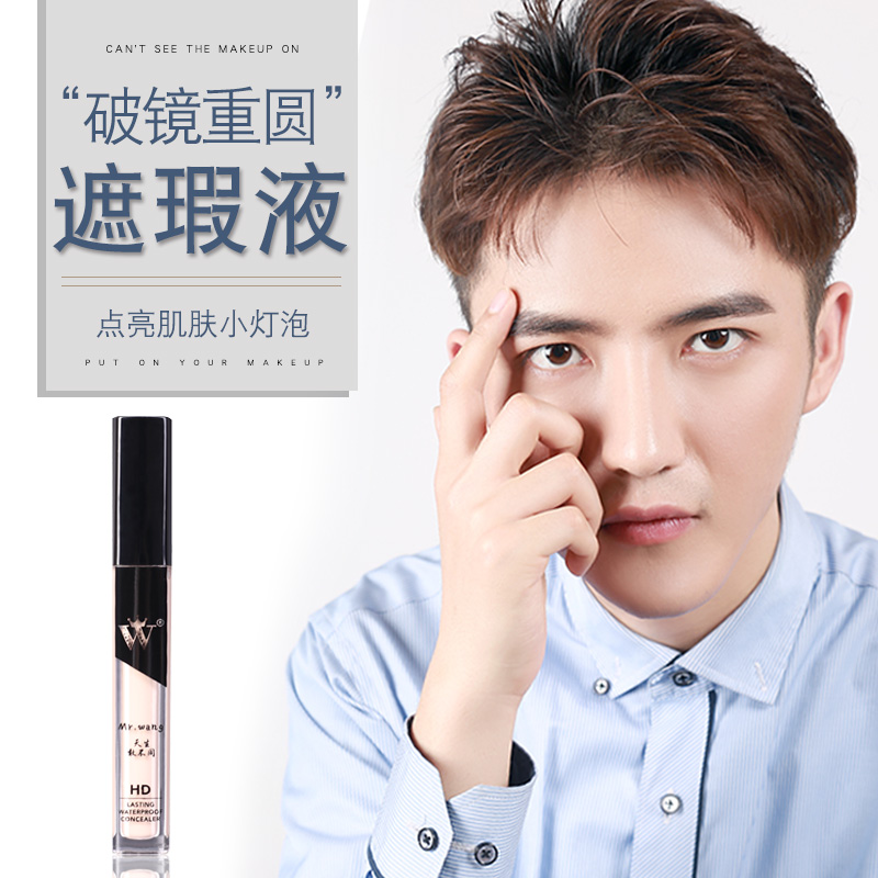 王先森橡皮擦遮瑕液遮蓋臉部瑕疵點痘痘印遮瑕液裸妝保濕遮蓋瑕疵在類目 彩妝/香水/美妝工具, 粉底液/膏中 - 來自Buy2taobao.com提供專業的淘寶代購服務