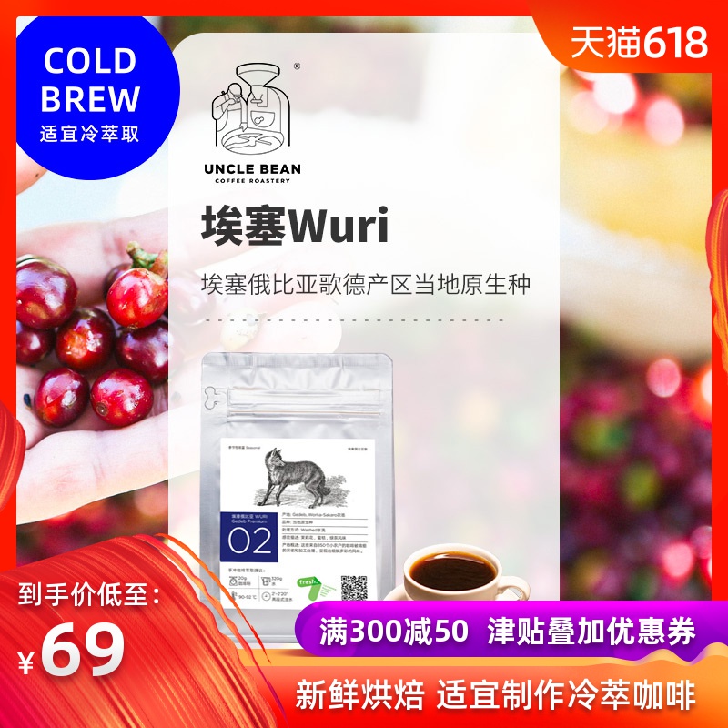 豆叔 埃塞俄比亞咖啡wuri水洗法處理單品咖啡精品咖啡新鮮烘焙在類目 咖啡/麥片/衝飲, 速溶咖啡/咖啡豆/粉, 咖啡豆/粉, 咖啡豆中 - 來自Buy2taobao.com提供專業的淘寶代購服務