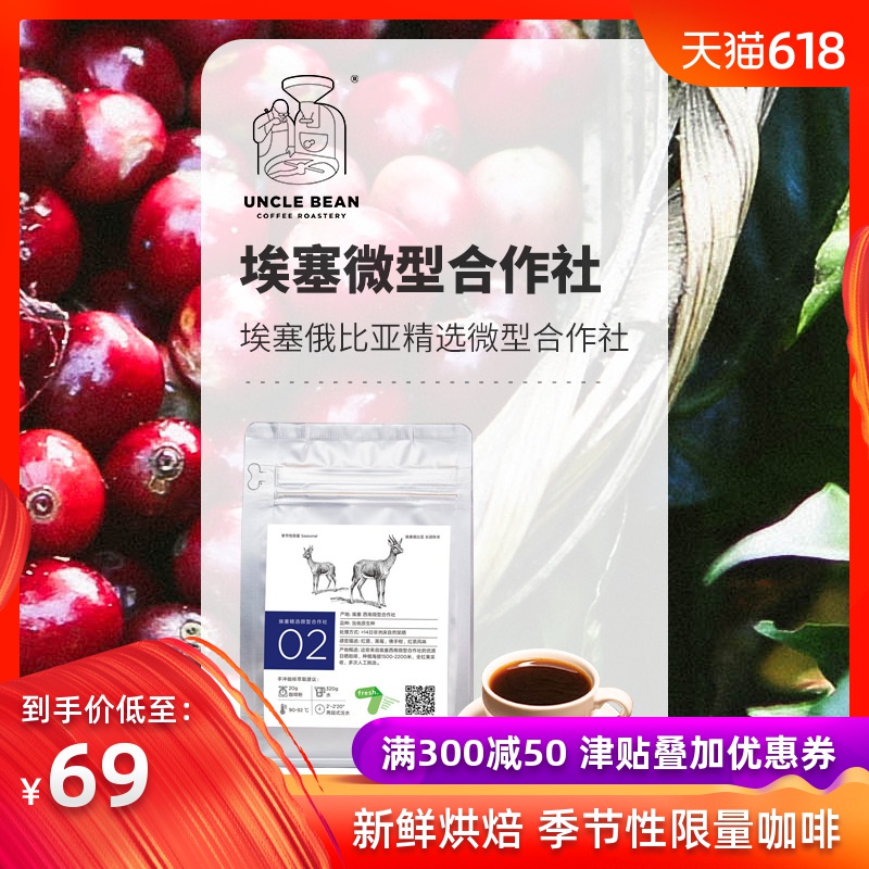 新品 埃塞俄比亚咖啡 微型合作社 微批次单品咖啡精品咖啡 227克|ruв категории кофе/хлопья/напиток, растворимый кофе/кофе/порошок, кофе/порошок, кофе - от Buy2taobao.com для оказания профессиональной услуги покупки агента Taobao