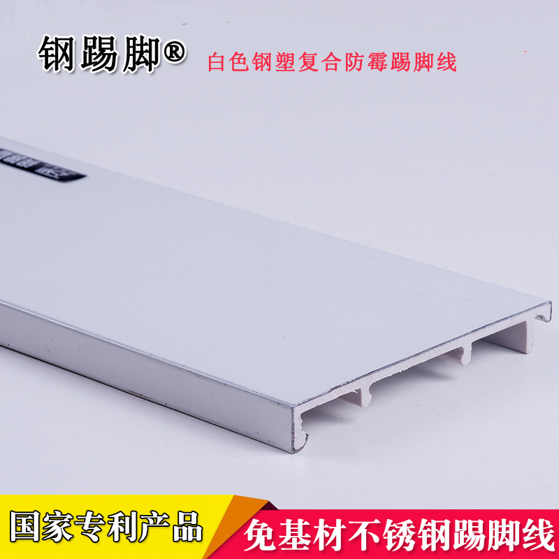 白色不锈钢踢脚线8公分10cm高耐候防霉铝合金烤漆钢塑复合地脚板|msdalam kategori keluarga memasang ibu, tingkat, Aksesori lantai, menyusur - dari Buy2taobao.com untuk memberikan perkhidmatan ejen Taobao profesional membeli