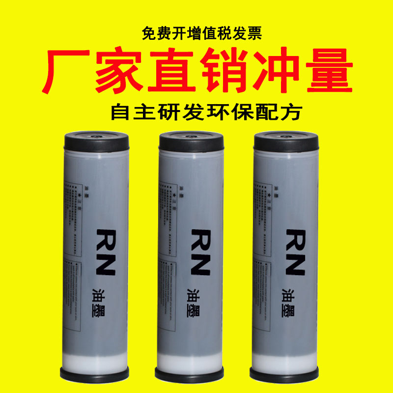 【厂家直销】数码印刷机RN油墨来样加工定做真空定量灌装速印油墨|ruв категории офисное оборудование/расходные материалы/соответствующие услуги, других расходных материалов, чернила, документ, печать чернил - от Buy2taobao.com для оказания профессиональной услуги покупки агента Taobao