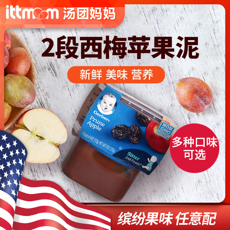 美国GERBER嘉宝 2阶段苹果西梅泥 宝宝果泥 天然营养泥 226g在类目 奶粉/辅食/营养品/零食, 婴幼儿辅食, 果/菜/肉/混合泥中 - 来自Buy2taobao.com提供专业的淘宝代购服务