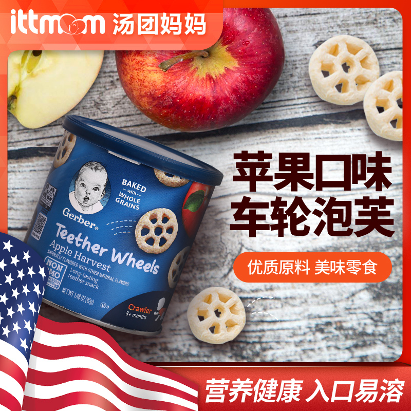 美国GERBER嘉宝泡芙苹果车轮泡芙磨牙小点心 宝宝零食 儿童零食|msdalam kategori susu tepung/makanan tambahan/makanan/makanan ringan, suplemen makanan bayi, Tumbuh gigi rusks/biskut - dari Buy2taobao.com untuk memberikan perkhidmatan ejen Taobao profesional membeli