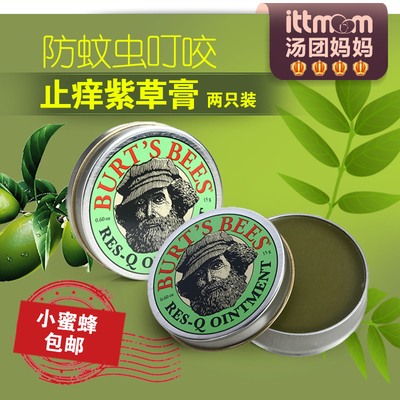 美国小蜜蜂紫草膏15g*2个婴儿童止痒膏宝宝蚊虫叮咬止痒肿膏正品