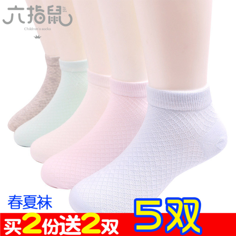 六指鼠夏季薄款純棉襪子13-5-7-9歲網眼短襪大中小男兒童女童船襪在類目 童裝/嬰兒裝/親子裝, 兒童襪子(0-16歲)中 - 來自Buy2taobao.com提供專業的淘寶代購服務