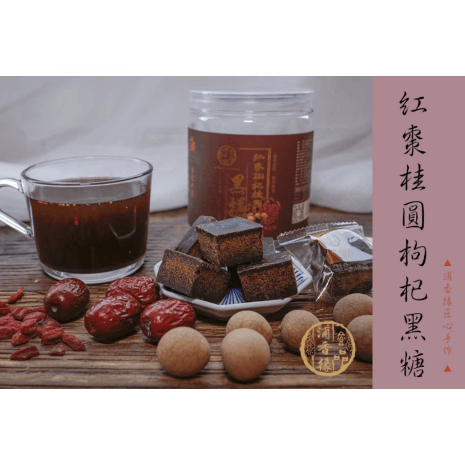 北海浦香缘新品红枣桂圆枸杞黑糖促销包邮古法匠心手作女生必备|msdalam kategori makanan ringan/Nuts/Specialty, Hickory/Nuts/pemanggangan, lain - dari Buy2taobao.com untuk memberikan perkhidmatan ejen Taobao profesional membeli