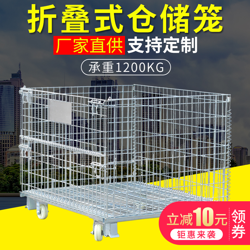 蝴蝶笼仓库储物笼折叠仓储笼铁筐运输快递笼周转笼子仓储笼垃圾笼在类目 商业/办公家具, 货架/展柜, 仓储货架中 - 来自Buy2taobao.com提供专业的淘宝代购服务