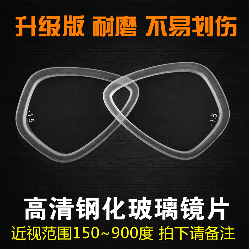 正品 原装潜水镜近视镜片 浮潜三宝近视镜片 钢化玻璃近视镜片|ruв категории открытый/альпинизм/в поход/Поездки товаров, специальный открытый спортивного оборудования, водолазный снаряжение, зеркало - от Buy2taobao.com для оказания профессиональной услуги покупки агента Taobao