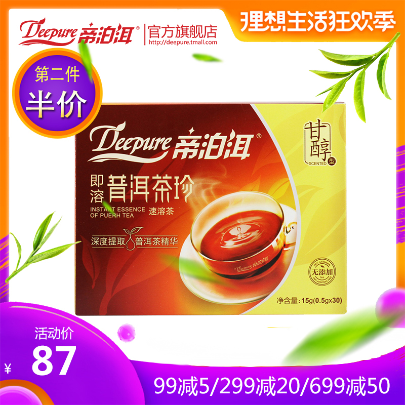天士力帝泊洱即溶普洱茶珍甘醇型原味速溶茶30袋簡裝款在類目 茶, 普洱中 - 來自Buy2taobao.com提供專業的淘寶代購服務