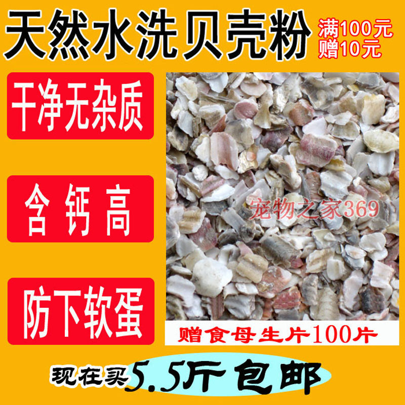 Shell powder feed Shell powder feed Shell powder Calcium supplement dove feed Healthcare Shell powder Calcium supplementin the Livestock/Aquaculture supplies , Feed , Feed additives category - from Buy2taobao.com to provide professional Taobao agent buy service