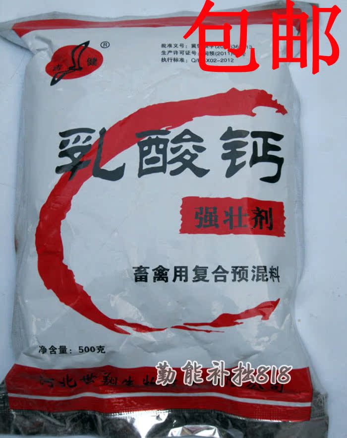 獸用乳酸鈣預混料添加劑乳酸鈣粉活性乳酸鈣軟骨軟蛋啄肛包郵在類目 畜牧/養殖物資, 飼料, 飼料添加劑中 - 來自Buy2taobao.com提供專業的淘寶代購服務