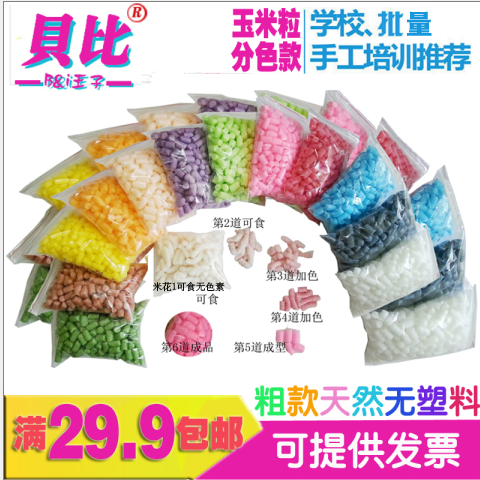 玉米粒 玩具偶豆魔法DIY玉米粒玉米積木 豆兒童幼兒園手工百粒3.4在類目 玩具/童車/益智/積木/模型, 手工製作/創意DIY, DIY玉米粒中 - 來自Buy2taobao.com提供專業的淘寶代購服務