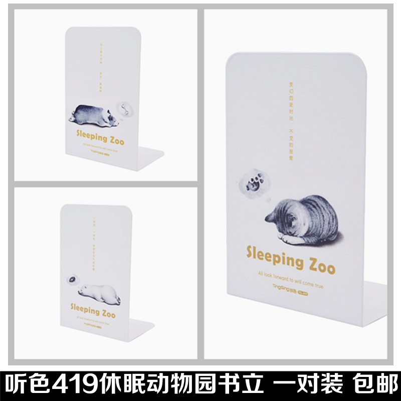 聽色休眠動物園書立學生用書夾讀書閱讀架簡易書擋靠課桌上書架在類目 電子詞典/電紙書/文化用品, 收納/陳列用品, 書立/閱讀架中 - 來自Buy2taobao.com提供專業的淘寶代購服務