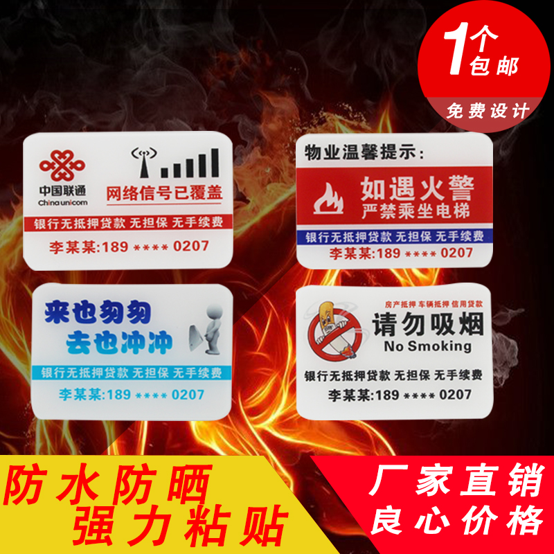 亚克力电梯广告贴定制塑料小广告创意标牌贴移动电信贷款物业开锁在类目 电子词典/电纸书/文化用品, 纸张本册, POP广告纸/爆炸贴中 - 来自Buy2taobao.com提供专业的淘宝代购服务