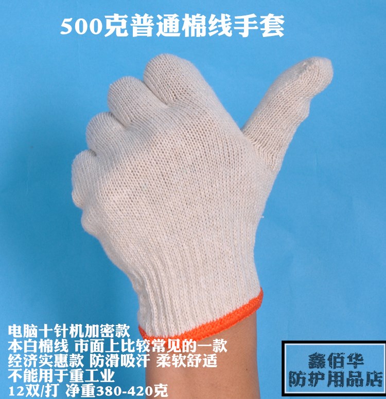 劳保手套工作尼龙手套 棉线纱手套 防护线手套 耐磨加厚棉纱手套|ruв категории начало ежедневно, защитное оборудование, стороны защиты товаров - от Buy2taobao.com для оказания профессиональной услуги покупки агента Taobao