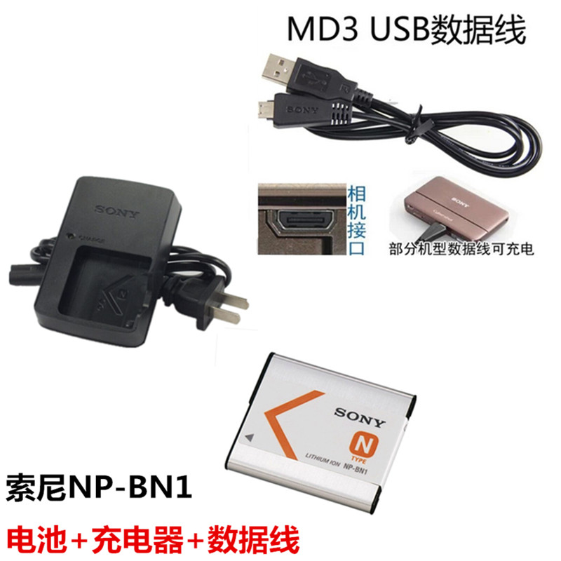 索尼相机DSC-TX5 T110 TX100 W350 W570 NP-BN1电池充电器+数据线|msdalam kategori Aksesori Digital 3C, Zhou Bian Bingkai digital, talian data - dari Buy2taobao.com untuk memberikan perkhidmatan ejen Taobao profesional membeli