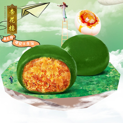 杏花楼 上海网红咸蛋黄肉松青团 糯米团子豆沙糕点零食礼盒280g