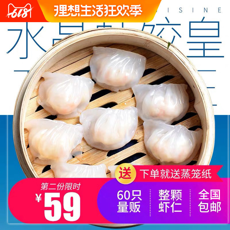 廣式手工蝦餃水晶蝦餃皇港式早茶點心餃子60只裝1200g全國包郵在類目 水產肉類/新鮮蔬果/熟食, 海鮮/水產品/製品, 蝦類, 蝦類製品中 - 來自Buy2taobao.com提供專業的淘寶代購服務