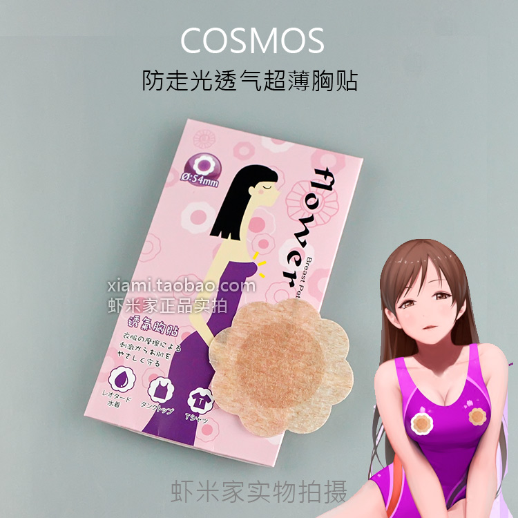 台灣cosmos 透氣花型乳貼/胸貼 5對入.透氣不脫落.附送試用貼在類目 女士內衣/男士內衣/家居服, 乳貼中 - 來自Buy2taobao.com提供專業的淘寶代購服務