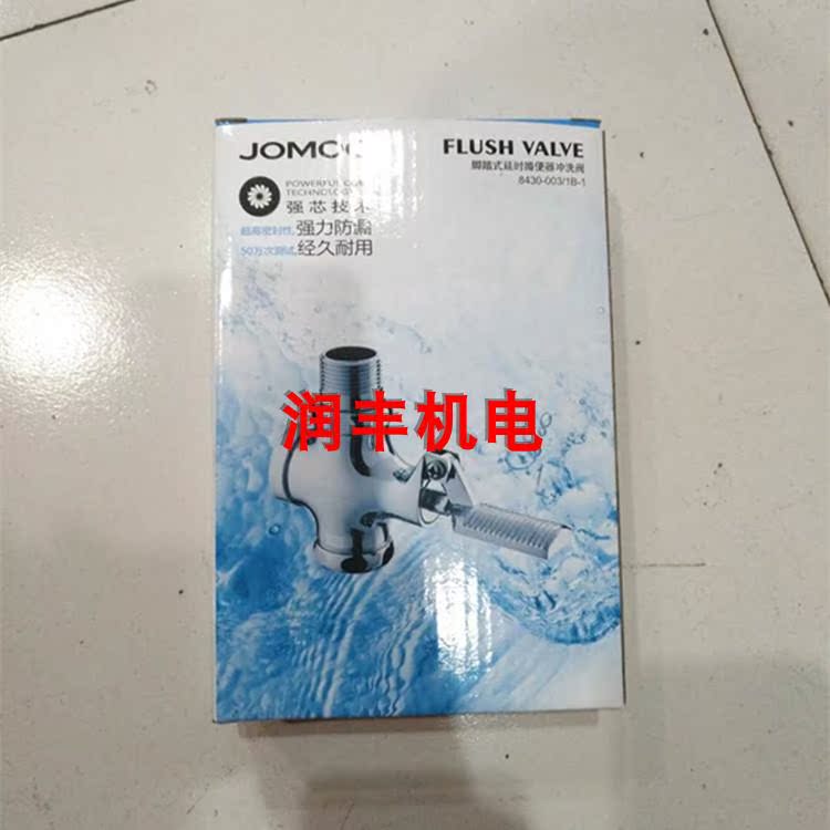 九牧全銅腳踏式8430-003/1B-1延時便池沖洗閥 九牧腳踏式沖洗閥在類目 家裝主材, 衛浴用品, 衛浴配件, 蹲便器配件中 - 來自Buy2taobao.com提供專業的淘寶代購服務