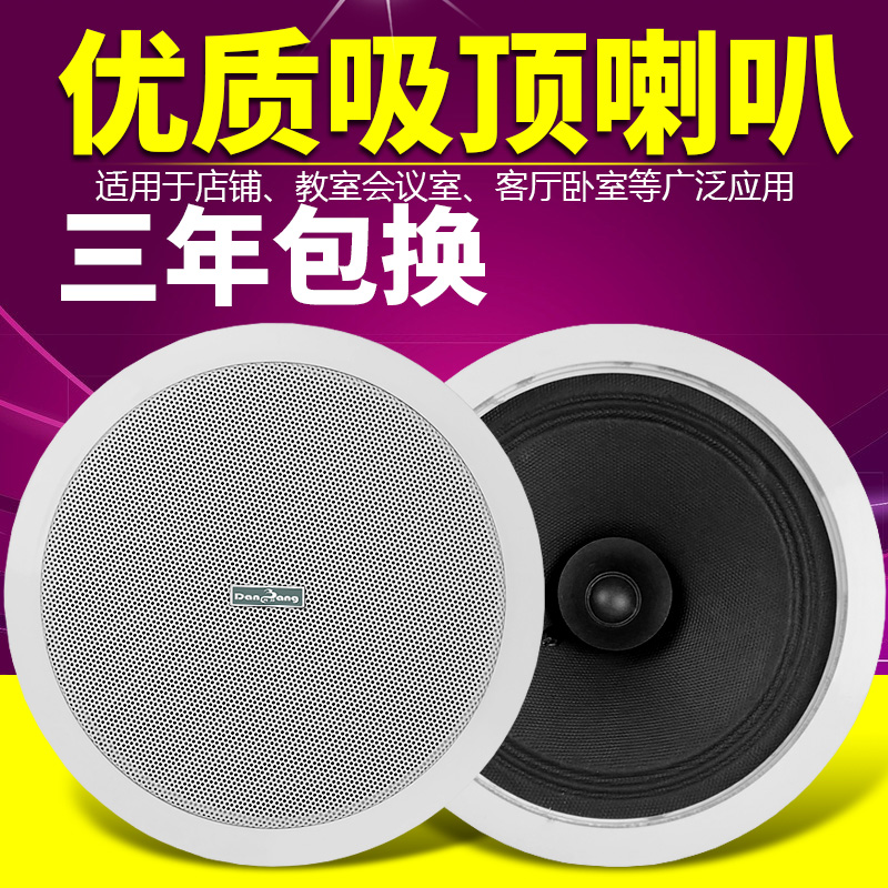 丹邦定压吸顶喇叭商场超市背景音乐公共广播天花板吊顶音响嵌入式|ruв категории видео электрических приборов, Проект решения - от Buy2taobao.com для оказания профессиональной услуги покупки агента Taobao