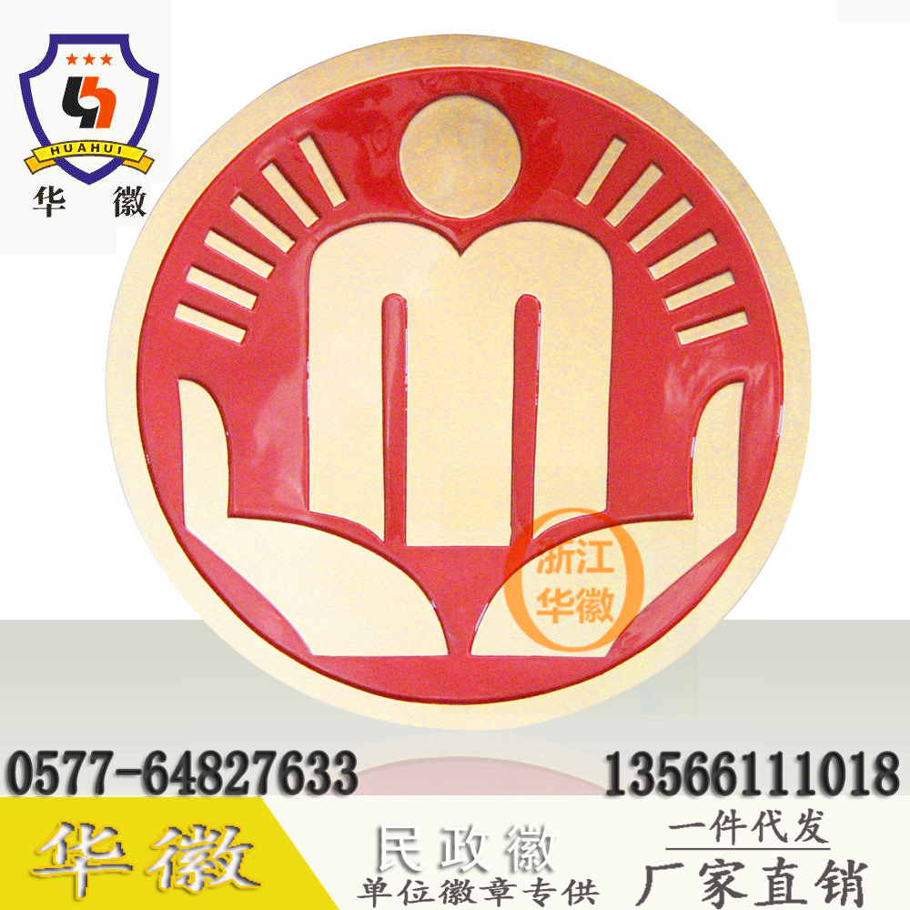 新款 民政标志/徽章 大型悬挂 烤漆工艺 标配 标准通用款在类目 电子词典/电纸书/文化用品, 其它文化用品中 - 来自Buy2taobao.com提供专业的淘宝代购服务