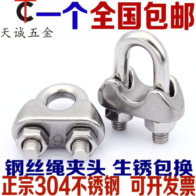 304不锈钢钢丝绳夹头 卡头 轧头 U型夹 钢丝夹 钢丝绳紧固件M5m6在类目 五金/工具, 紧固件, 其它紧固件中 - 来自Buy2taobao.com提供专业的淘宝代购服务