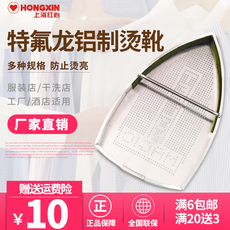熨斗鞋 蒸汽电熨斗鞋套 吊瓶式烫斗鞋烫靴底套 激光罩 防焦底板套在类目 生活电器, 生活家电配件, 清洁/挂烫机/电熨斗配件中 - 来自Buy2taobao.com提供专业的淘宝代购服务