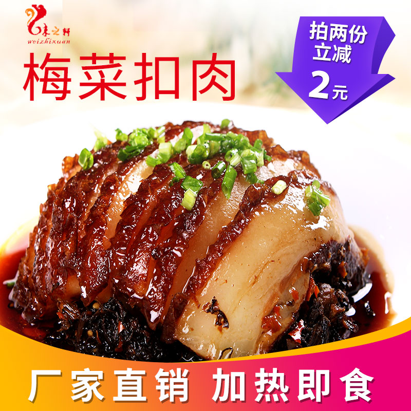 正宗咸味梅菜扣肉500g 礼盒装加热即食 下酒菜红烧肉猪肉熟食包邮|ruв категории закуски/орехи/специальность, вяленое мясо/свинину, говядину/мясное закуски, свинина - от Buy2taobao.com для оказания профессиональной услуги покупки агента Taobao