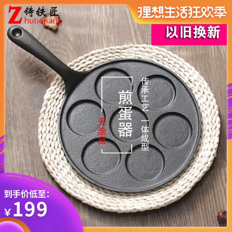 七孔加深铸铁煎蛋锅鸡蛋汉堡蛋饺锅迷你煎蛋器蛋糕模具不粘平底锅在类目 厨房/烹饪用具, 烹饪用具, 锅具/煲/烧水壶, 煎锅/平底锅中 - 来自Buy2taobao.com提供专业的淘宝代购服务
