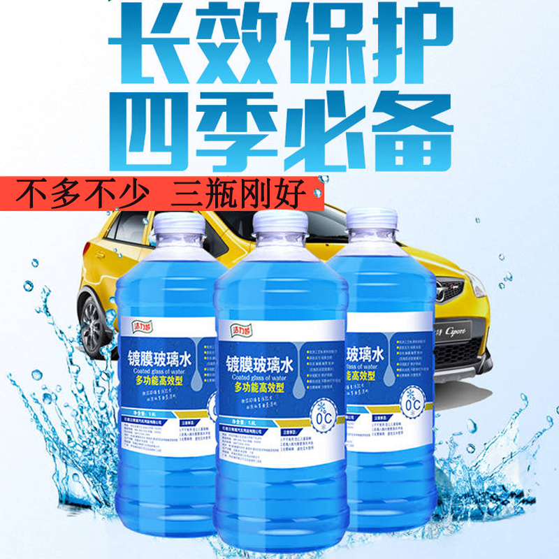 automobile Glass of water Wiper Waterwheel Liquid Glass Four seasons Ford Focus Fu Rui Adams Collar Acute worldin the Car/Articles/Fitting/Refit , Auto Beauty/Maintenance/Service , Car Care Products , Glass of water category - from Buy2taobao.com to provide professional Taobao agent buy service