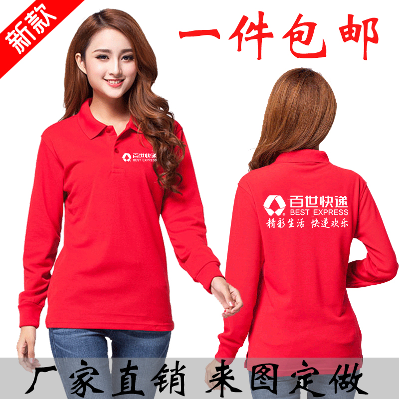 新款春秋百世汇通翻领长袖工作服定制中通申通圆通快递长袖工作服在类目 个性定制/设计服务/DIY, 服饰箱包定制, 服装定制, T恤印制中 - 来自Buy2taobao.com提供专业的淘宝代购服务