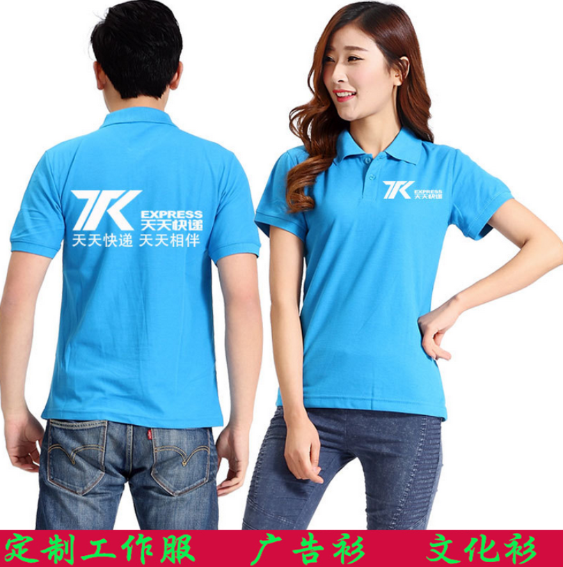 天天快递工作服短袖t恤定制 中通申通快递员夏装翻领POLO衫定做在类目 个性定制/设计服务/DIY, 服饰箱包定制, 服装定制, T恤印制中 - 来自Buy2taobao.com提供专业的淘宝代购服务