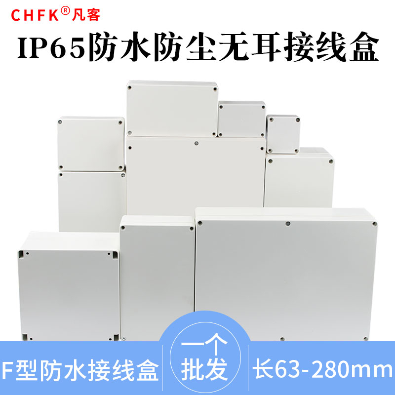 Earless sealed box waterproof Junction box indoor outdoors Security Monitor Plastic connection terminal Distribution boxin the Electronic/Electrician , Burglar alarm equipment and systems , Security accessories category - from Buy2taobao.com to provide professional Taobao agent buy service