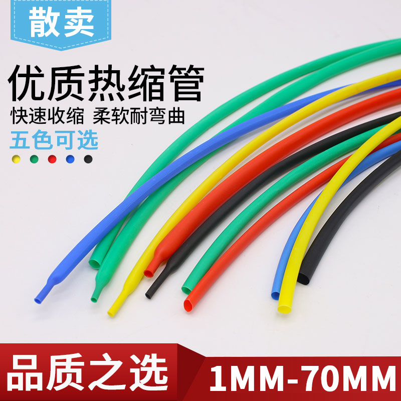 绝缘柔软套管 热缩管1-70mm 2倍收缩管电工数据线电线缆保护管1米在类目 五金/工具, 机械五金, 轴承附属件, 套管中 - 来自Buy2taobao.com提供专业的淘宝代购服务
