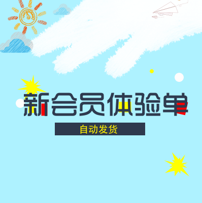 Experience list New Membership experience Dedicated Rewardin the Web store voucher/Coupon , Lynx Store Coupons category - from Buy2taobao.com to provide professional Taobao agent buy service