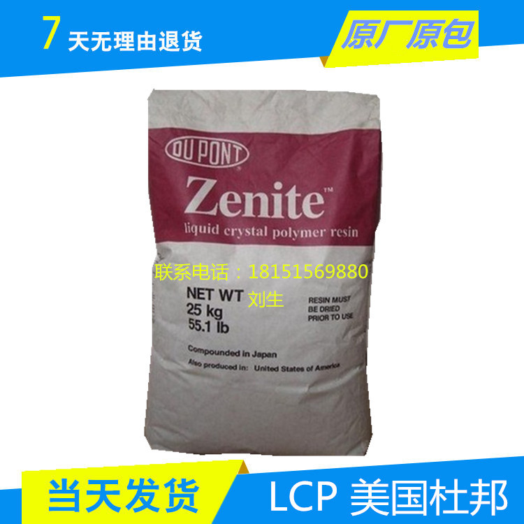 LCP DuPont 1000 wear-resisting High temperature resistance Injection moldingin the Rubber Material Science products, Plastic raw material/Plastic particles, Other currency Plastic category - from Buy2taobao.com to provide professional Taobao agent buy service