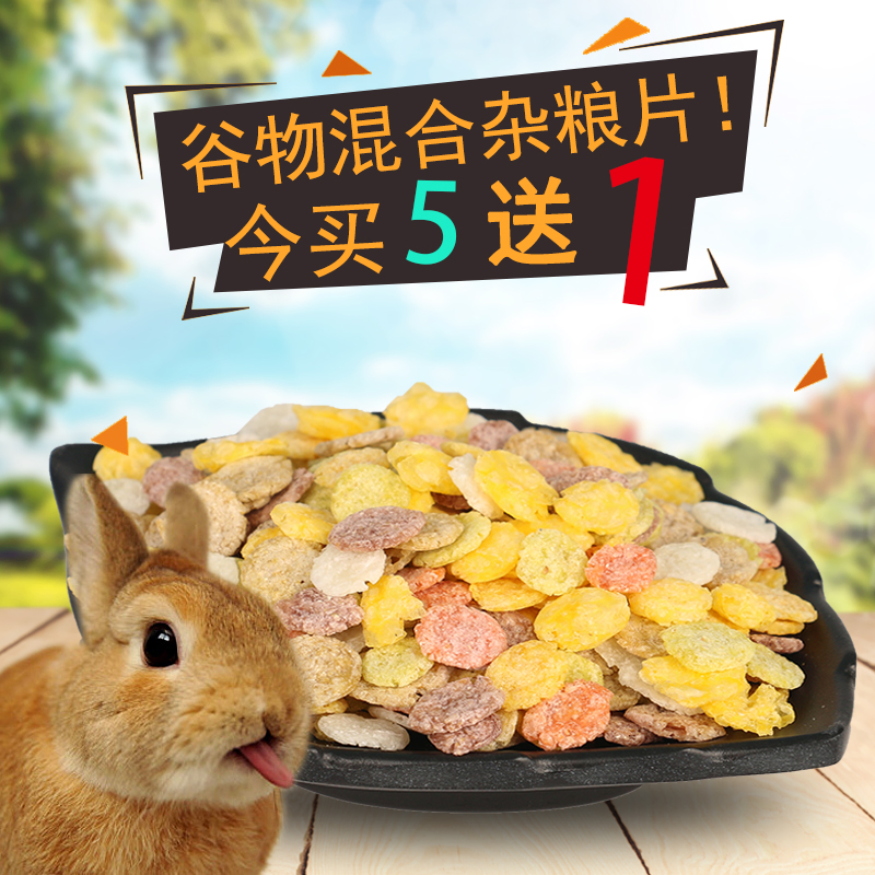 小宠通用营养杂粮片200G买5送1兔子仓鼠饲料零食龙猫猪玉米满就送|msdalam kategori haiwan peliharaan/makanan haiwan dan bekalan, hamsters kelas haiwan peliharaan dan lain-lain kecil, Feed/makanan ringan - dari Buy2taobao.com untuk memberikan perkhidmatan ejen Taobao profesional membeli