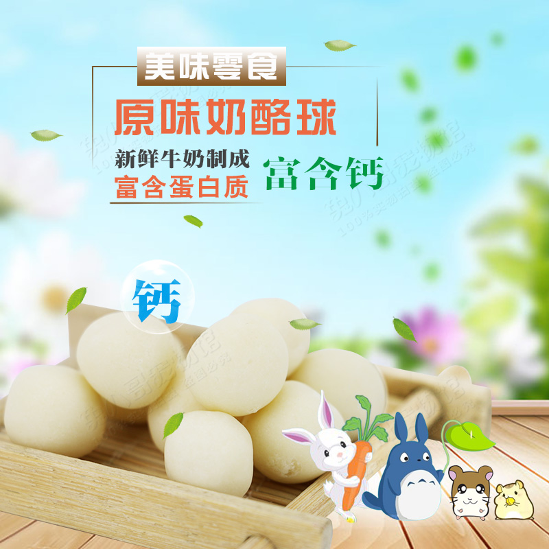 QQ原味奶酪10粒散装乳酪球仓鼠兔子龙猫豚鼠喜爱零食补钙在类目 宠物/宠物食品及用品, 仓鼠类及其它小宠, 饲料/零食中 - 来自Buy2taobao.com提供专业的淘宝代购服务