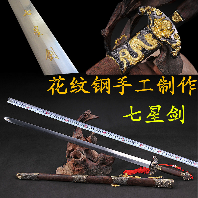 龙泉镇宅辟邪宝剑 手工礼品剑 硬剑正品七星龙渊剑独家制作未开刃在类目 特色手工艺, 地区民间特色手工艺, 刀剑相关, 刀剑中 - 来自Buy2taobao.com提供专业的淘宝代购服务