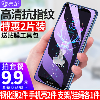 亮龙 荣耀9钢化膜10青春版7x全屏v9华为mate9手机6x抗蓝光8x覆盖p20pro高清七八九十v10原装防指纹无白边半非