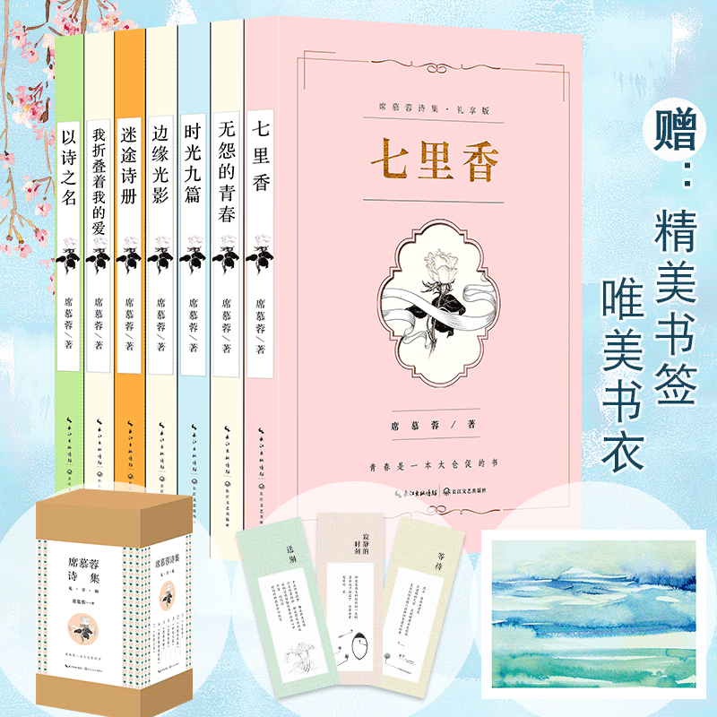【礼享版】席慕蓉诗集全集共7册 七里香/无怨的青春/时光九篇/迷途诗册/边缘光影/我折叠着我的爱/以诗之名 席慕容现当代诗歌|msdalam kategori buku/Magazine/akhbar, Kesusasteraan, Cina Moden dan Kontemporari Poetry - dari Buy2taobao.com untuk memberikan perkhidmatan ejen Taobao profesional membeli