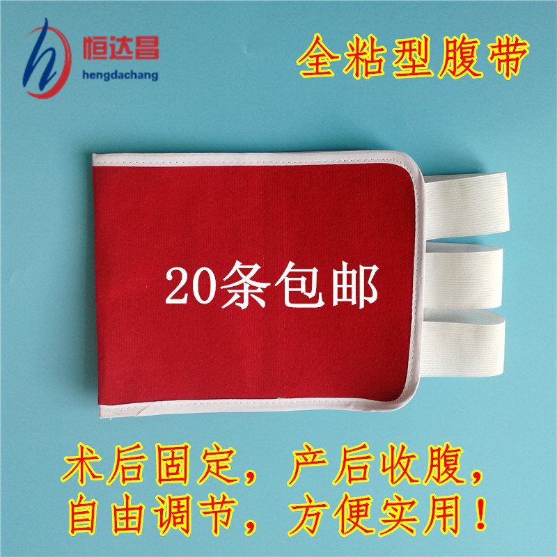 medical Cummerbund Postoperative stomach belt adult postpartum Cummerbund Corsets Caesarean Dedicated Body sculpting within the Maternity/Maternal supplies/Nutrition , Bound with/Maternity clothes thin plastic body/Pelvis correction tape , Girdles category - from Buy2taobao.com to provide professional Taobao agent buy service