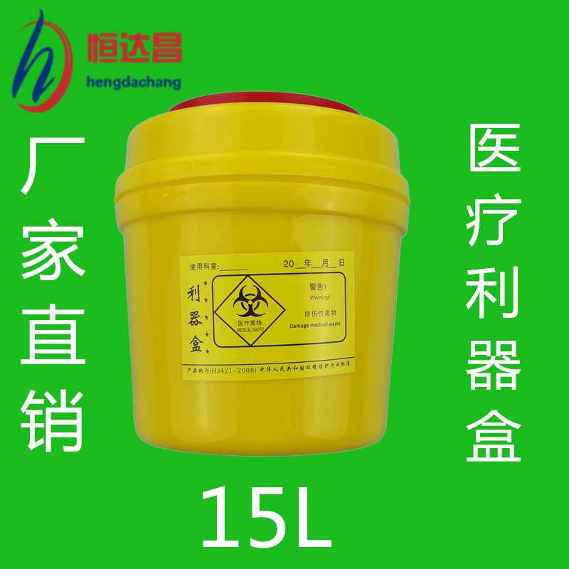 Tool boxes medical Sharps Box disposable yellow Medical care Trash clinic Sharps Box square circular 15L risein the Family/Personal Cleaning Tools , Housework/Floor cleaning equipment , Trash/Trash rack , Trash category - from Buy2taobao.com to provide professional Taobao agent buy service